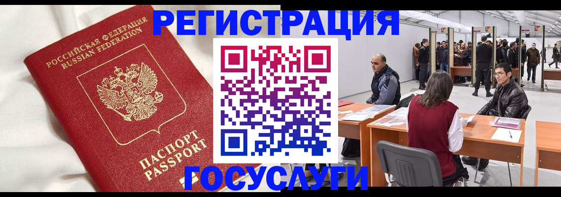 прописка штамп в Ноябрьске