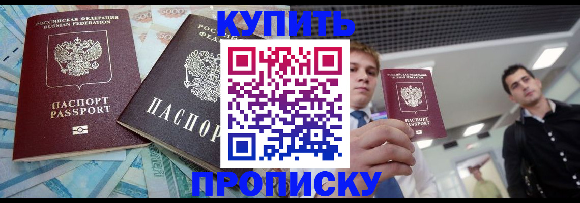 прописка законно в Ноябрьске